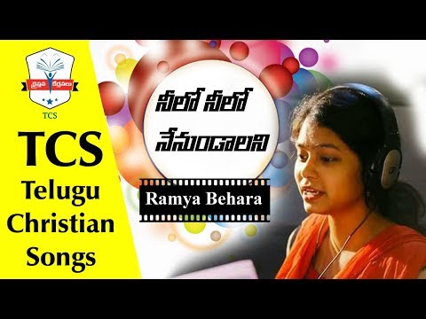 Latest Telugu Christian Songs | Nilo Nilo Nenundalani Song | Singer Ramya Behara | TCS Songs