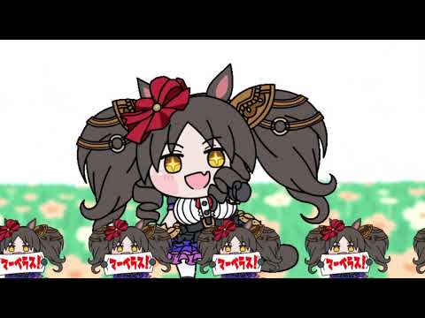 【たぬき(ウマ娘)】マーベラスサンデータイム！！