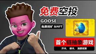 【WEB3】免费空投！Cycle network套利新机遇！全球首个链抽象链游Golden Goose怎么玩？NFT首发值不值得买？🦢💰
