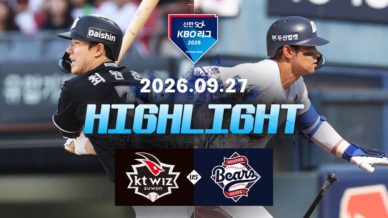 [KT위즈 vs 두산베어스] 9.27(일) 야구 하이라이트｜2026 KBO 리그｜KBO X TVING
