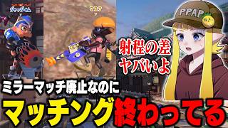 【許せない】マッチングシステム変更後も編成の差がヤバすぎてガチでスプラトゥーン終了のお知らせ【スプラトゥーン3】毎日ロングブラスター2232日目