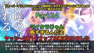 【Okayu Ch. 猫又おかゆ】「青コイン攻略でまさかの爆笑「何を取ってないんだろう」 part24