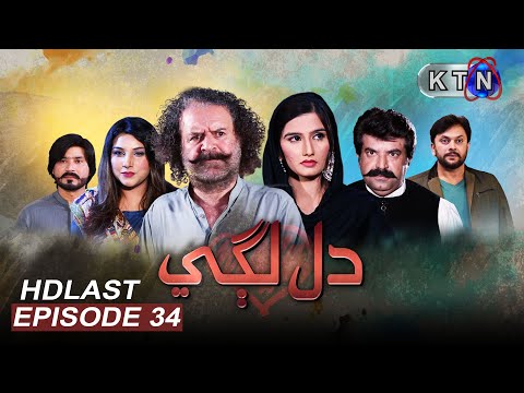 Dil Lagi 34 Last Episode | Only On KTN Entertainment