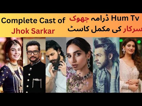 Jhok Sarkar Drama Cast Real Name | Jhok Sarkar Episode 14 15 16 || #jhoksarkar #hibabukhari