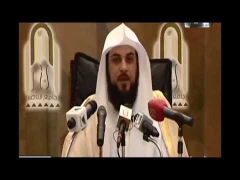 للمتزوجين والمقبلين على الزواج ( كيف كان النبي يتعامل مع زوجاته ؟ ) - د. محمد العريفي