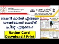 Ration Card Download And Print Ration Card Download Malayalam Kerala Ration Card Download