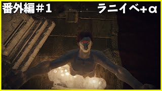 ELDENRING番外編#1