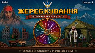 ЖЕРЕБКУВАННЯ ТУРНІРУ Dungeon Master Cup! 16 гравців | Generals: Zero Hour