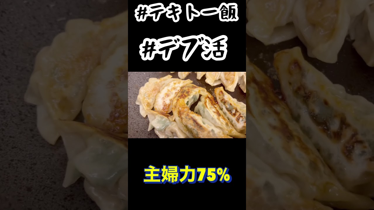 #おつまみ #ズボラ主婦 #shorts       デブまっしぐらな主婦。