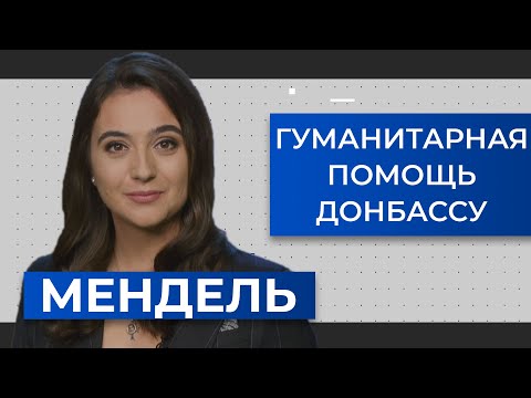 Обострение на Донбассе. Президент — в Турции. Комментирует Юлия Мендель | Взгляд с Банковой