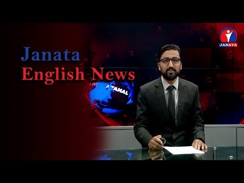 English News || 2076 Mangsir 12 || Janata tv 2019