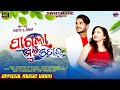 Pagla Muin Tor || Music Video || Mantu & Naina || R Rajkumar & Nandini || New Sambalpuri Song 2023