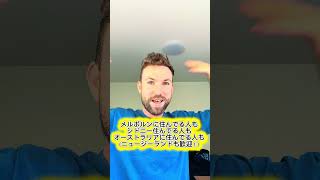 メルボルンでオフ会を開催します！！！