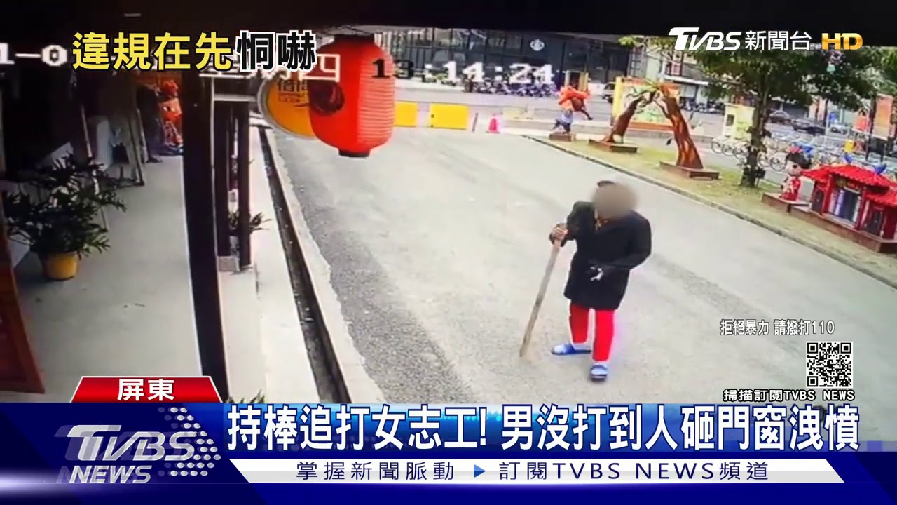 不滿「澆水」影響擺攤! 男持木棍追打女志工