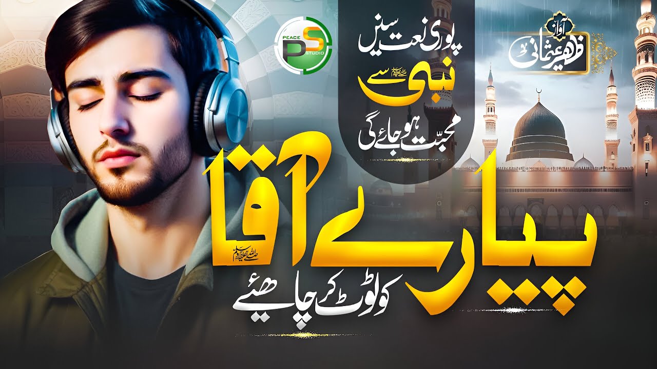 Amazing Naat - Chahna Hai Kisi Ko Agar Aap Ne - Zaheer Usmani - New Naat Sharif 2026