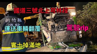 Re: [新聞] 快訊／國3「恐怖連環撞」！25歲司機