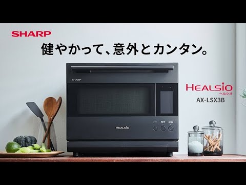 ウォーターオーブンレンジ HEALSIO(ヘルシオ) プレミアム ウォーターオーブンレンジ HEALSIO(ヘルシオ) プレミアム