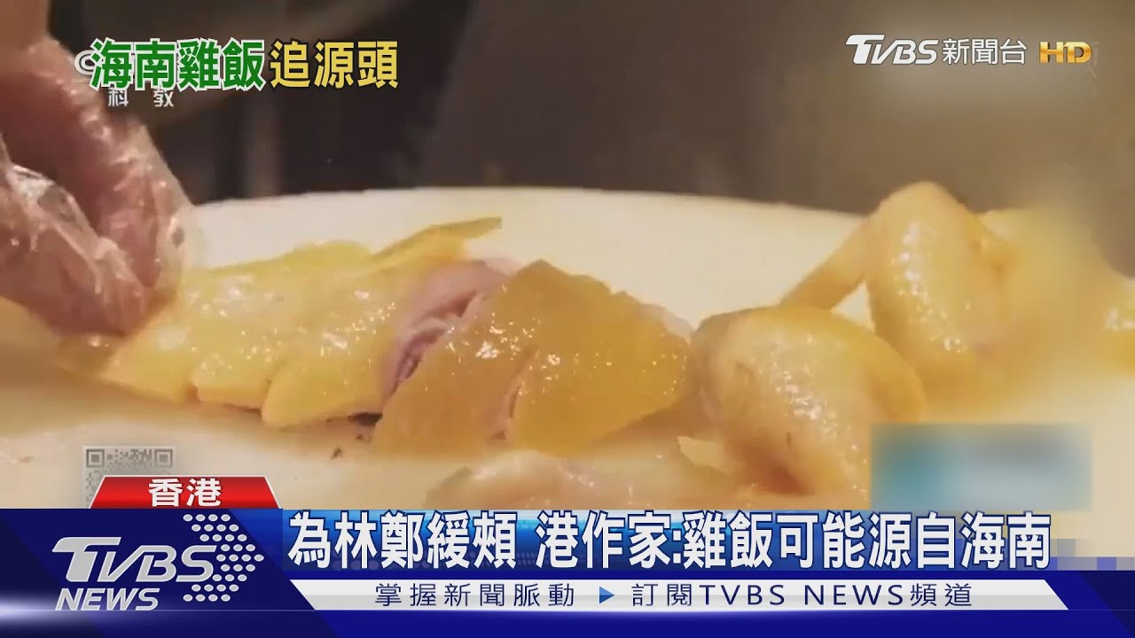 香港特首林鄭月娥籲去海南吃海南雞飯　網酸：地獄拉麵去哪吃