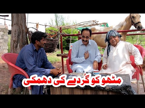 Mithu Ganja Ep-2 مٹھو گنجا - Pothwari Super Funny Drama - Shahzada Ghaffar Funny Clips, Pothwar Gold