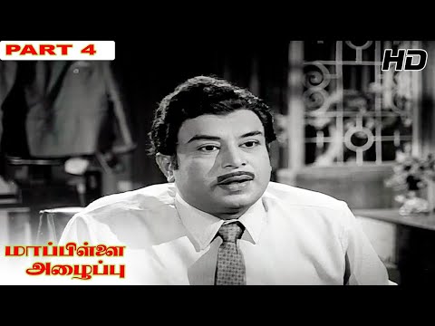 Mappillai Azhaippu Full Movie HD Part 4 | Jai Shankar | Nagesh | Thengai Srinivasan | Sundarrajan