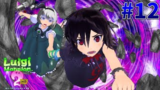 【ルイージマンション2】妖夢とみょんなオバケ谷#12　オドロ～宮殿編②【ゆっくり実況】