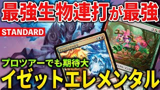 【MTGアリーナ】最強エレメンタル連打でリーグ全勝!! ティムールエレメンタルが楽しすぎる！(スタンダード)【MTG Arena/Magic The Gathering】