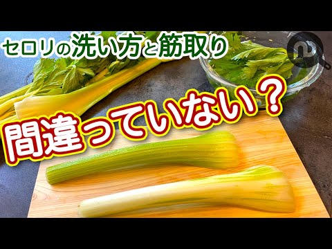 セロリの下ごしらえ:ここに注意が必要です 庭の練習