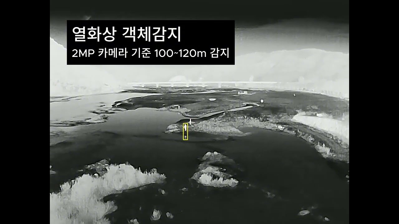 ThermalFocus 기존 열화상 원거리 영상