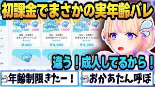 【ホロドリ】初めての課金で実年齢がバレそうになるばんちょー、マネちゃんにも笑われるｗｗ【 #轟はじめ #ホロライブ #ホロライブ切り抜き  】