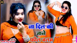 Download lagu 🌹लीजिए आशिकों💔के लिए और ड्राइवरों💕के लिए बहुत ही🌷 मज़ेदार रसिया💋रसिया🎤सिंगर#पप्पू कुशवाह💪DJ 🖥️song mp3