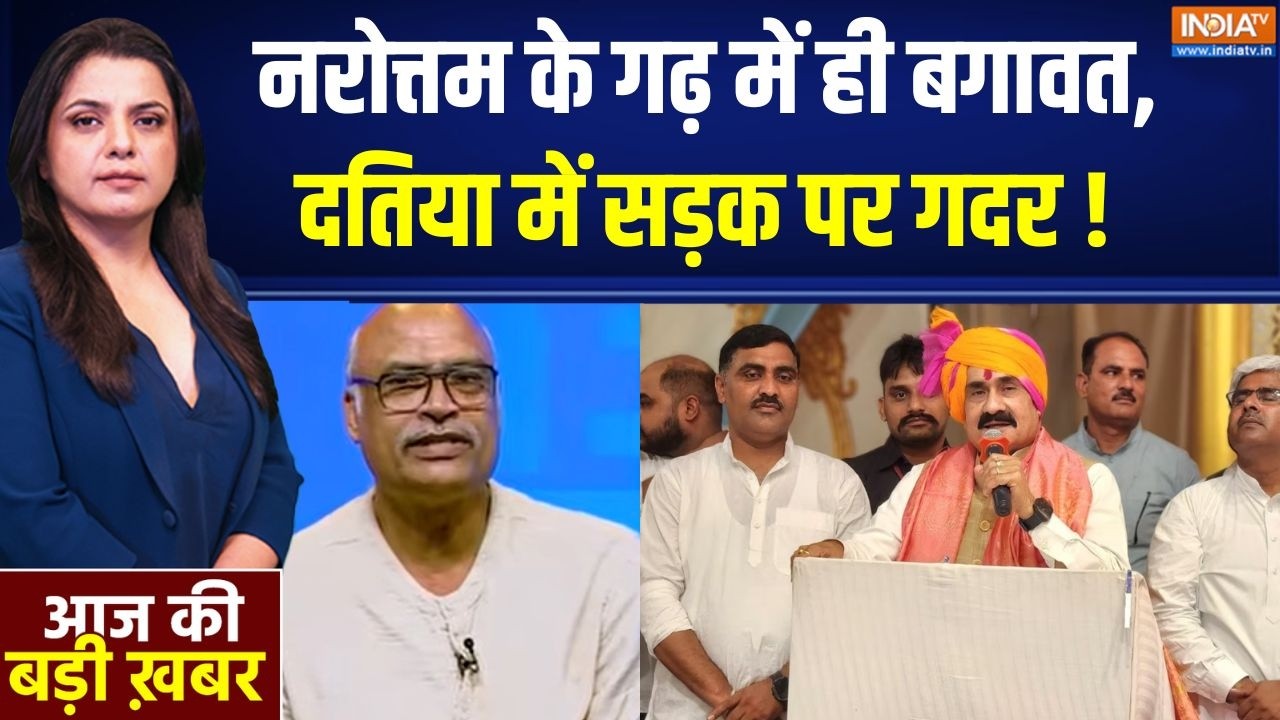 Datia By Election : नरोत्तम के गढ़ में ही बगावत, दतिया में सड़क पर ?