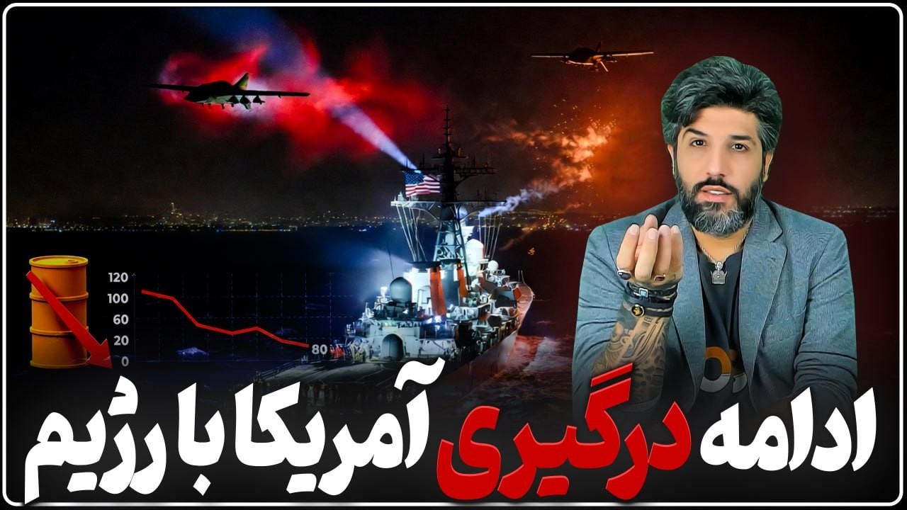 درگیری شبانه آمریکا و رژیم در قشم_فروش نفت رژیم صفر شده