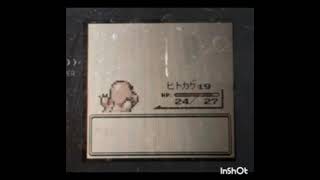 #1  ポケットモンスター赤　~ヒトカゲ~　