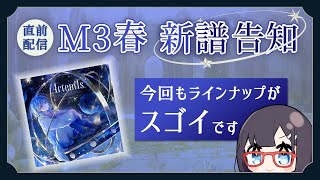 [Vtub] nayuta M3-2024春同人展展前生放送