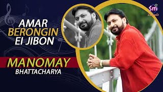 Amar Berongin Ei Jibon  Manomay Bhattacharya  Beng