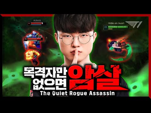 Project “Hide on Bush”: Target Locked On and Executed [Faker Stream Highlight]