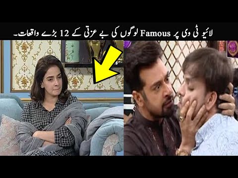 12 Pakistan Famous People Insulting Moments Caught On Live TV | TOP X TV