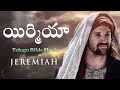 Telugu Bible Movie Jermaiah Telugu Christian Movies Teluguchristianmovies