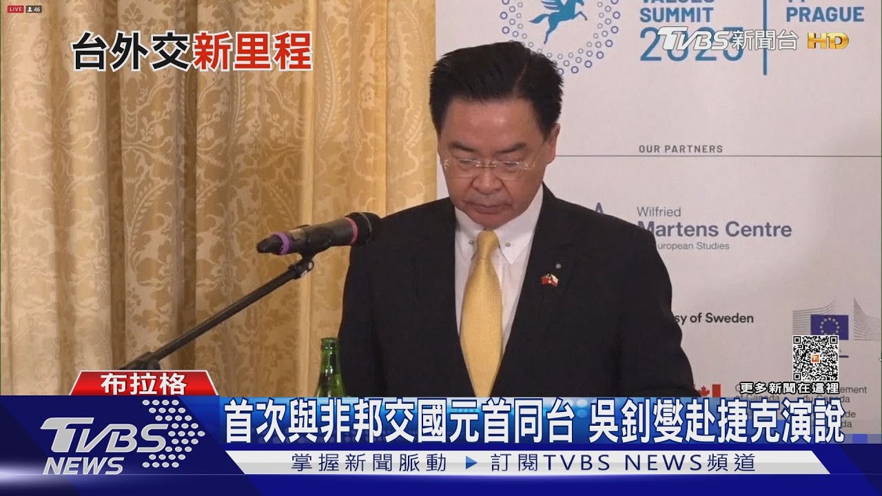 捷克演說籲「歐洲朋友支持」吳釗燮訪歐為總統先鋪路? 府:無訊息可提供