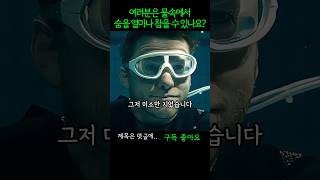 물속에서 42분? 진화의 끝을 보여주는 영화