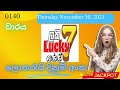 Lucky 7 0140 Thursday November 30, 2023 ලොතරය් දිනුම් අංක Lottery Result DLB NLB Sri Lanka
