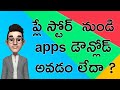 Play Store Can't Download Apps Telugu - Download Pending 2022