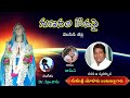 Gunadala Matha Vandanam By Fr Bantumilli Yohan