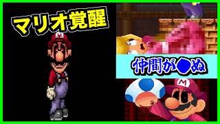 【閲覧注意】壊れたマリオコレクションがマリオの仲間たちを襲ってしまい...【CreepyPasta】【グロ】【exeゲーム】
