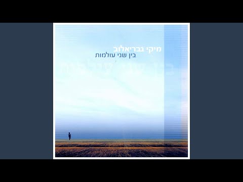 Video thumbnail for Lechayey Ha’ahava - לחיי האהבה