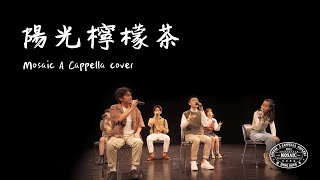 如果⋯陽光 A cappella Cover - Mosaic Annual Concert 2021