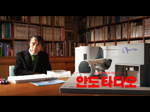 안도 타다오(Ando Tadao) 메인 예고편 예고편