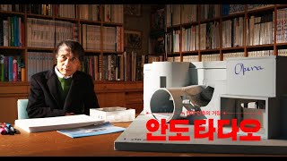 안도 타다오(Ando Tadao) 메인 예고편