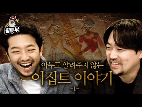 고대 이집트에는 헬리콥터가 있었다?