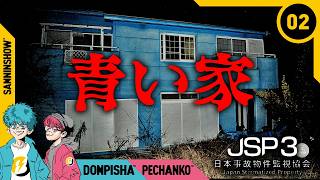 【ホラー】#2 出てくる顔の目が怖い！【日本事故物件監視協会3 -JSP3-】
